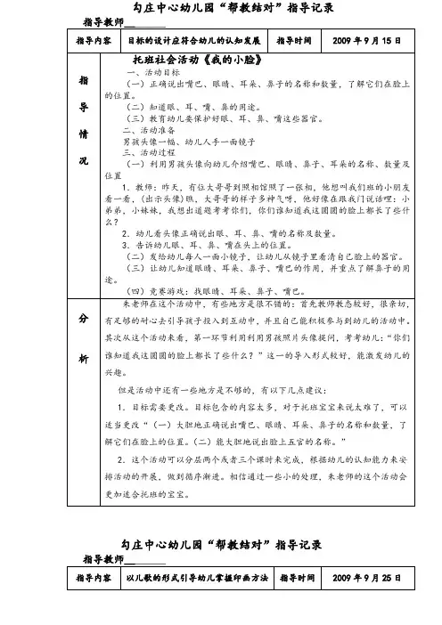幼儿园师徒结对记录文本