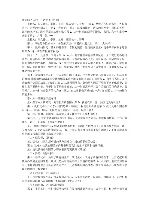 幼儿园“庆六一”活动主 持 词