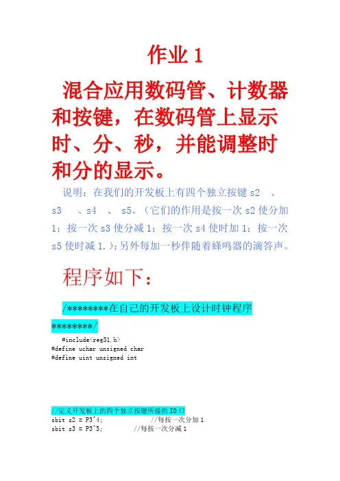 单片机时钟程序