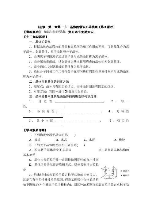高二化学导学案：3.1 晶体的常识(第3课时)(新人教版选修三)