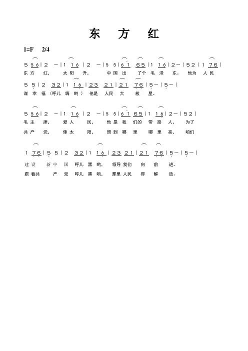 东方红_歌谱(1)