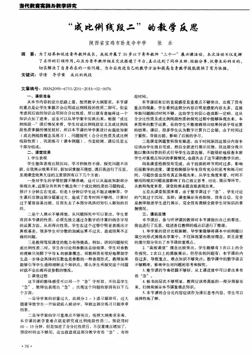 “成比例线段二”的教学反思
