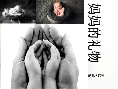 公开课关于母爱的PPT课件