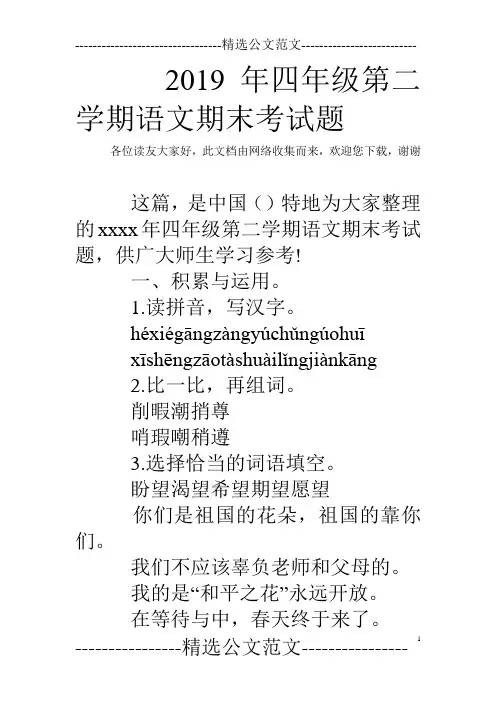 2019年四年级第二学期语文期末考试题