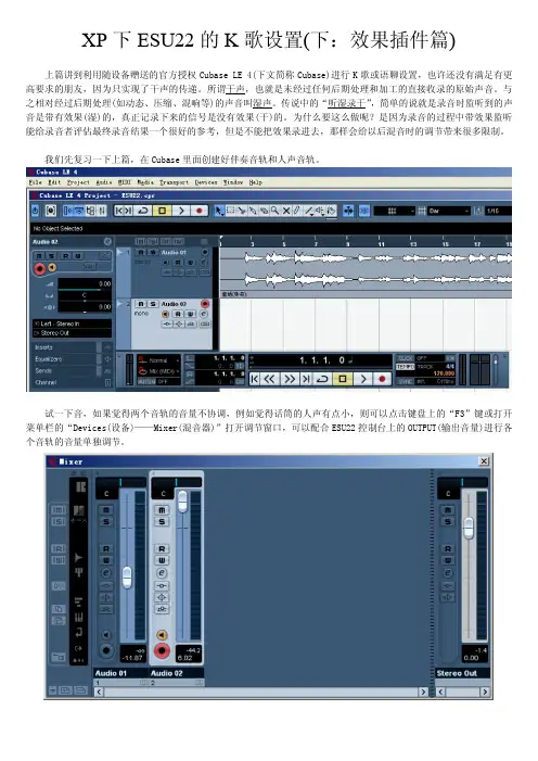 XP下ESU22的K歌设置(下：效果插件篇)
