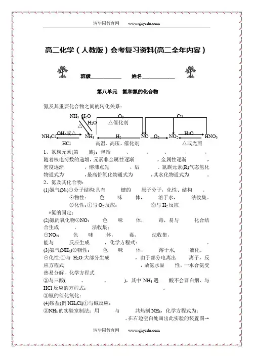 高二化学(人教版)会考复习资料(高二全年内容)