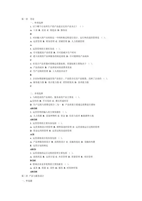 运营管理第一至十章测试题及答案