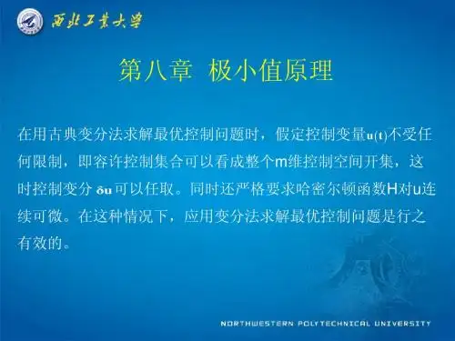 现代控制理论 第八章 极小值原理