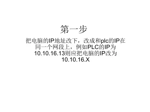 plc程序与电脑通讯设置