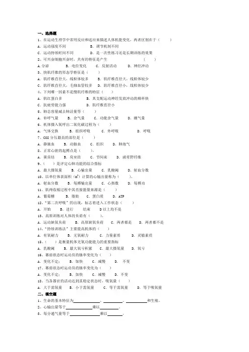 运动生理学复习题