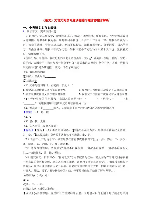 (语文)文言文阅读专题训练练习题含答案含解析