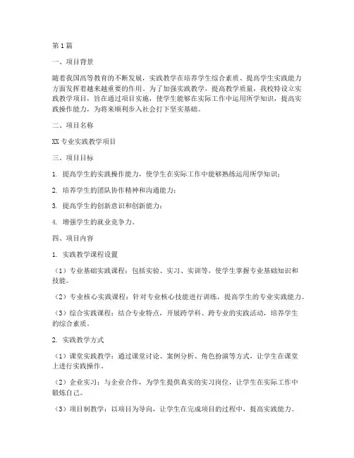 实践教学项目报告书(2篇)