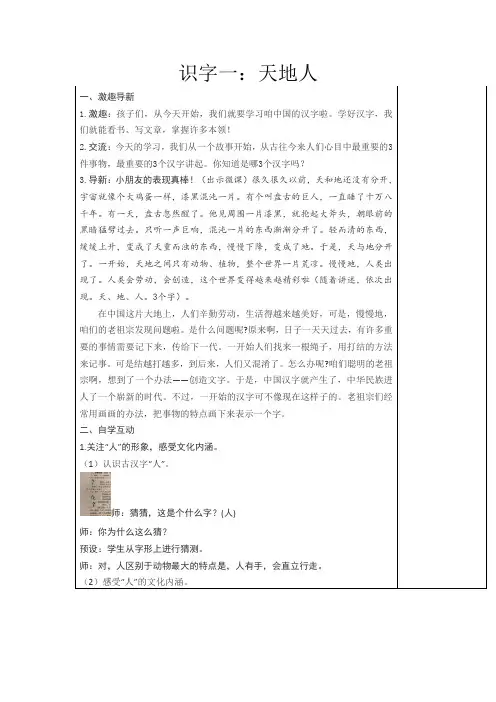 识字一：天地人