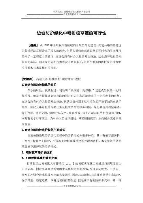 园林技术专业毕业论文【呕心沥血整理版】