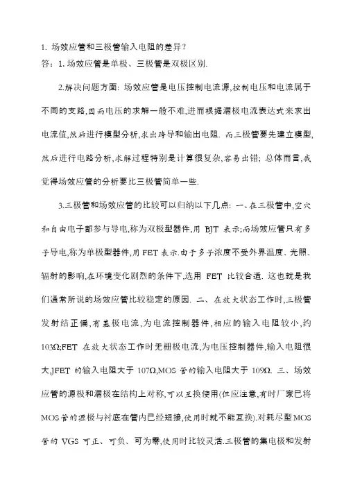 三极管与MOS管区别