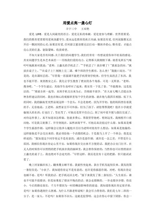 教育故事演讲稿