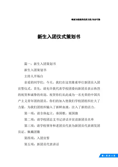 新生入团仪式策划书