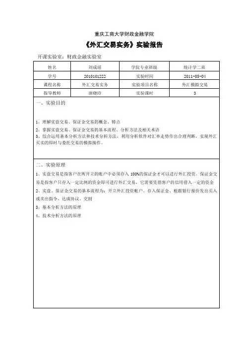 外汇交易实务实验报告3
