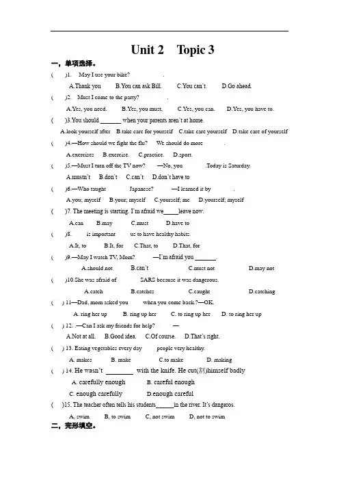 仁爱版2020-2021学年八年级英语上学期Unit 2 Topic 3单元试题( 含答案)