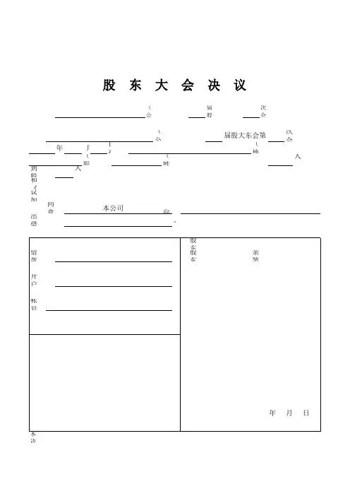 股东大会决议(出借款项给股东)