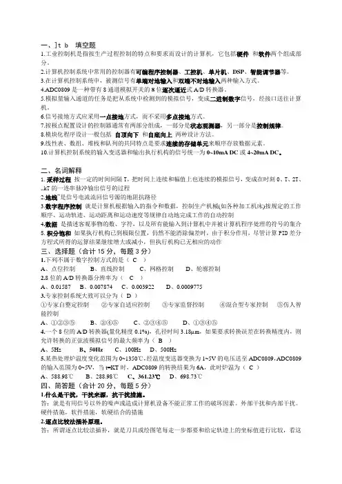 计算机控制技术试卷及答案