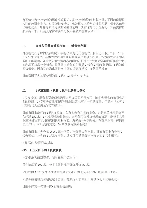 夜视仪技巧