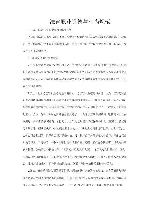 法律职业道德与行为规范