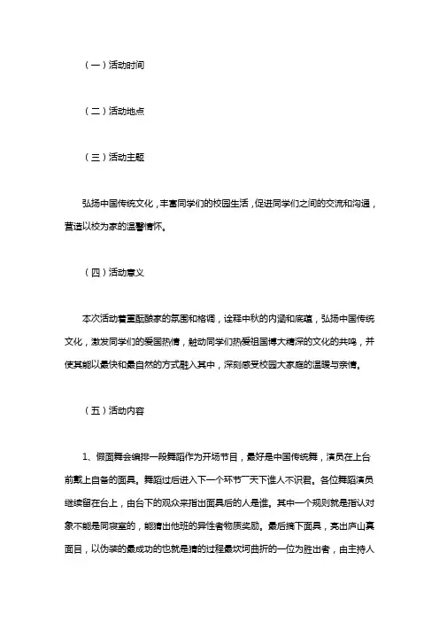 大学中秋节活动策划书三篇