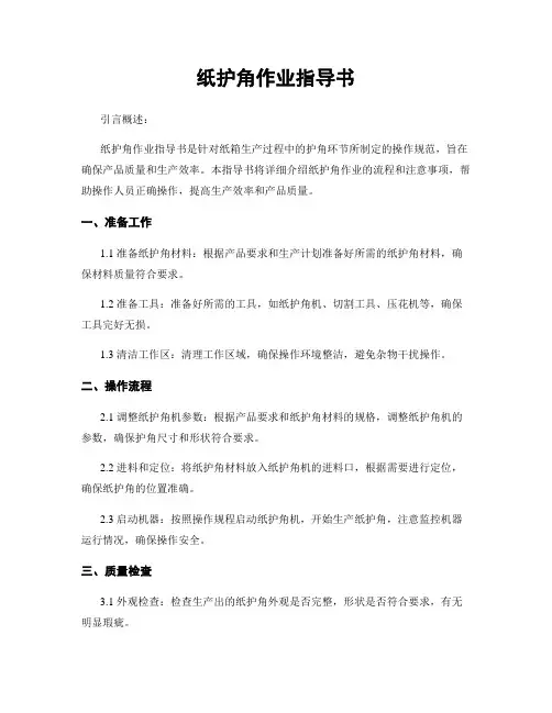 纸护角作业指导书