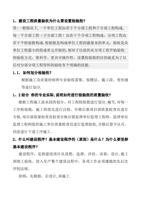 建筑工程简答题