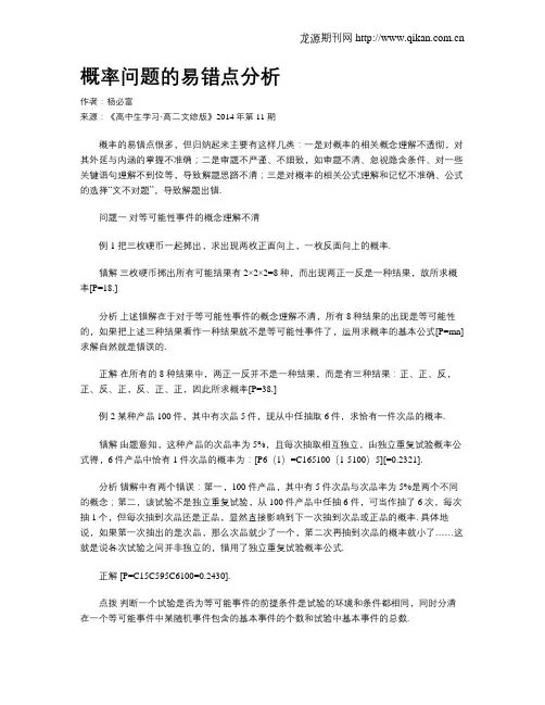 概率问题的易错点分析