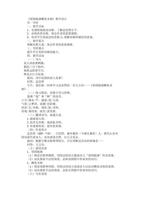 望洞庭湖赠张丞相教学设计