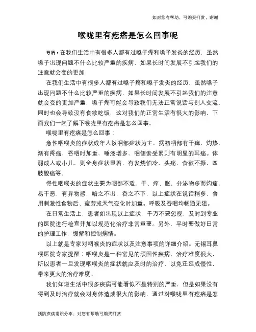 喉咙里有疙瘩是怎么回事呢