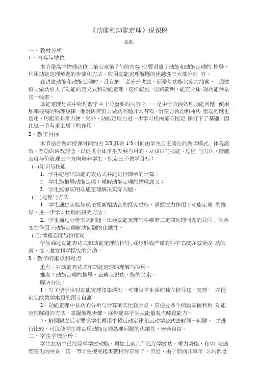 《动能与动能定理》说课稿.docx