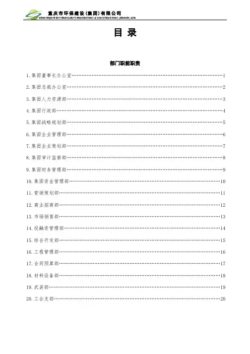 部门职能职责及岗位说明书汇编 2