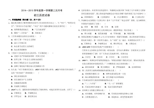 传 2014—2015学年度第一学期第二次月考初三历史试卷