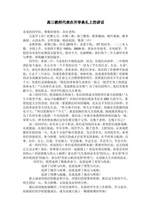 高三教师在开学典礼上的讲话