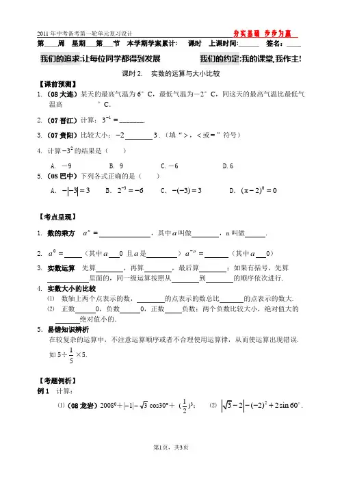 2011年中考数学第一轮总复习学案(实数第2课时)