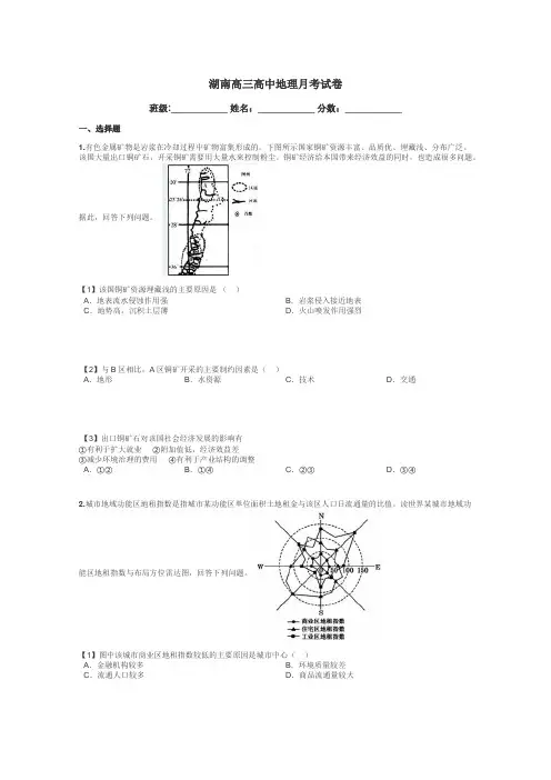 湖南高三高中地理月考试卷带答案解析
 2