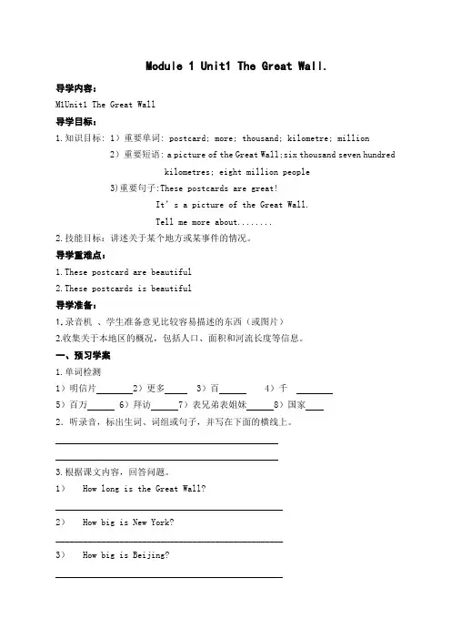 小学英语六年级第一模块导学案