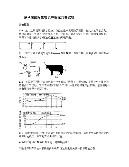 第4届国际生物奥林匹克竞赛试题――其他题型汇总