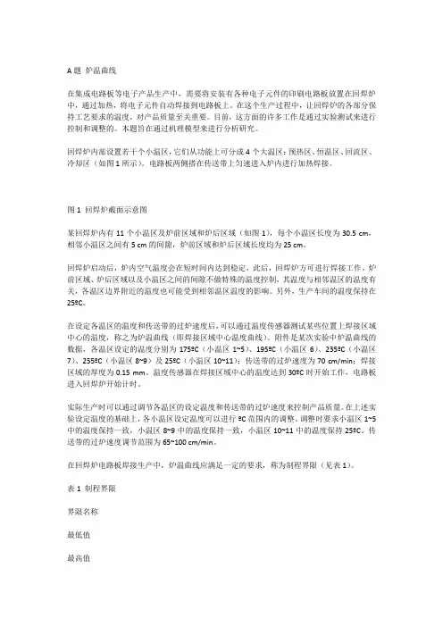 2020全国大学生数学建模竞赛试题