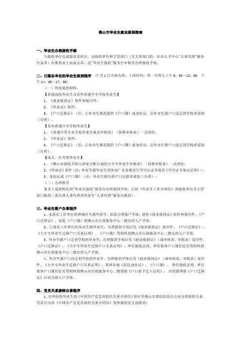 佛山市毕业生就业报到指南