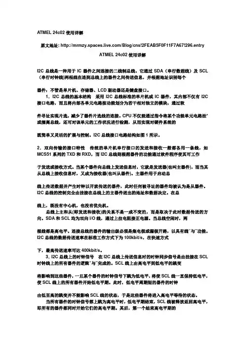 ATMEL 24c02使用详解(汇编及C程序都有)