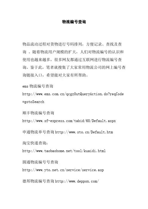 各物流公司编号查询网站