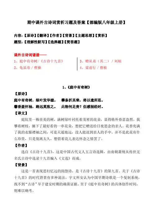 《庭中有奇树、龟虽寿、赠从弟、梁甫行》赏析、习题【部编版八上】