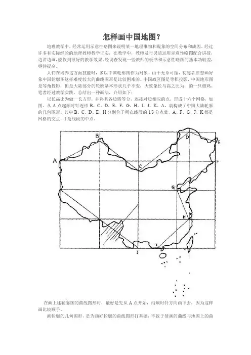 怎样画中国地图
