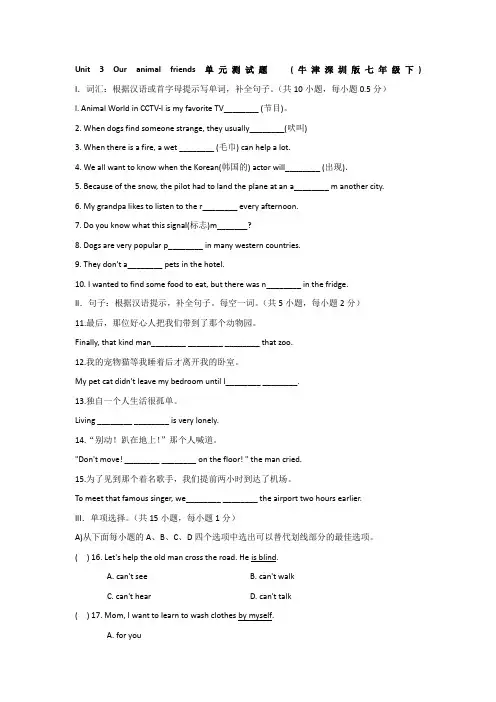 unit3ouranimalfriends单元测试题