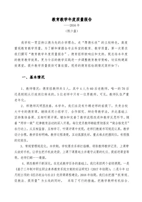 教育教学质量分析