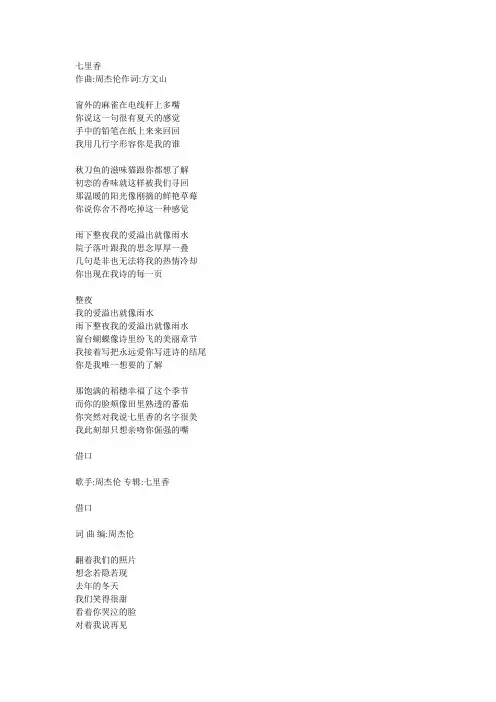 周杰伦伤感歌词
